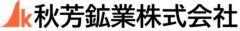 秋芳鉱業株式会社